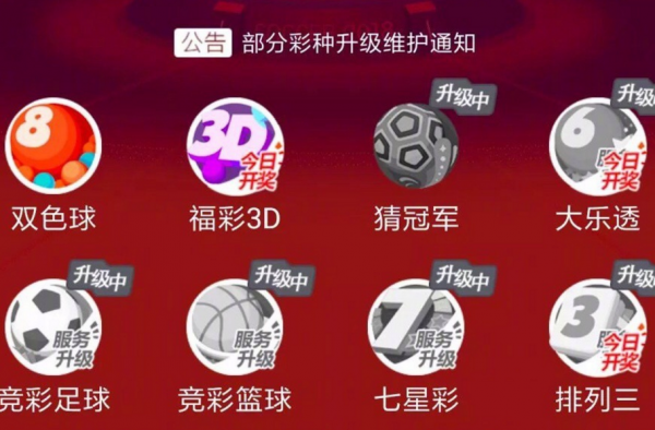 足彩停售多个世界杯竞猜平台凉了 多部门禁网售彩票！