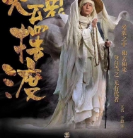 《灵魂摆渡·黄泉》经典台词 从此八百里黄泉再无孟婆