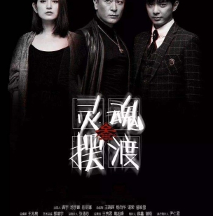 《灵魂摆渡》经典台词 不求便不会失去