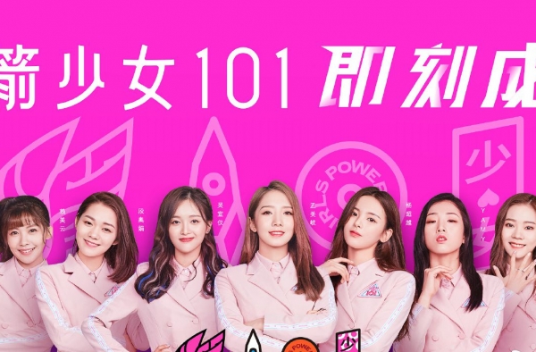 火箭少女101成团名单已定 孟美岐不负众望C位出道