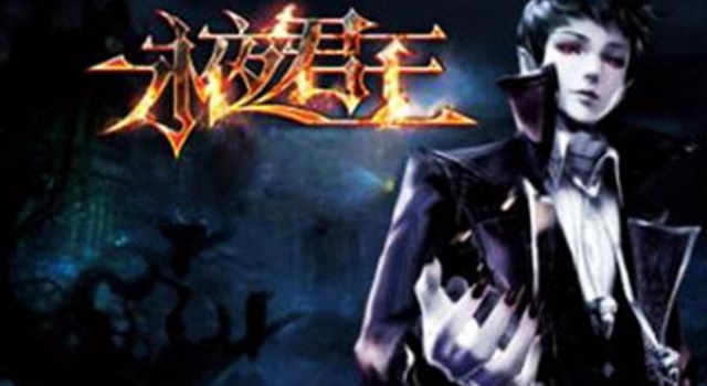 《永夜君王》经典语录 每一份寂寞都是在期待重逢