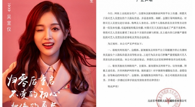 吴宣仪个人信息遭泄露 经纪公司发声明称将追究法律责任