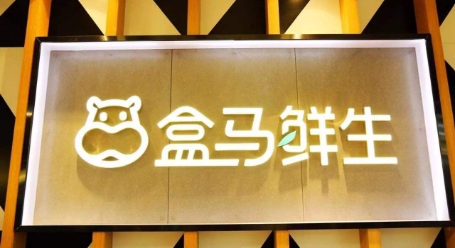 盒马鲜生不收北京人 地域歧视惹众怒 为此事公开道歉　