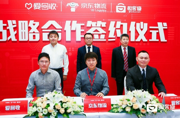 极客修获B轮融资 由京东物流领投，爱回收跟投！
