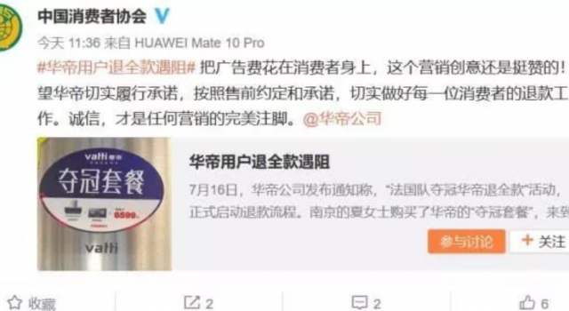 中消协喊话华帝 为消费者发声:诚信,是营销的完美注脚