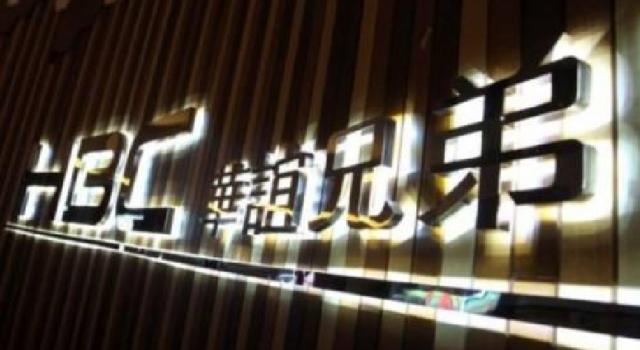 华谊兄弟澄清 从未参与此前的会计犯罪行为.