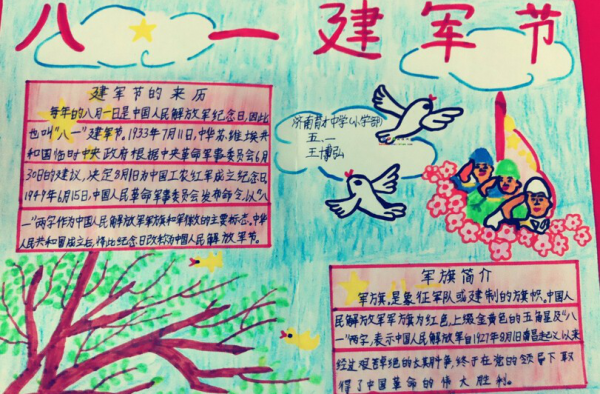 全国人民为了迎接八一建军节，亲手制作手抄报