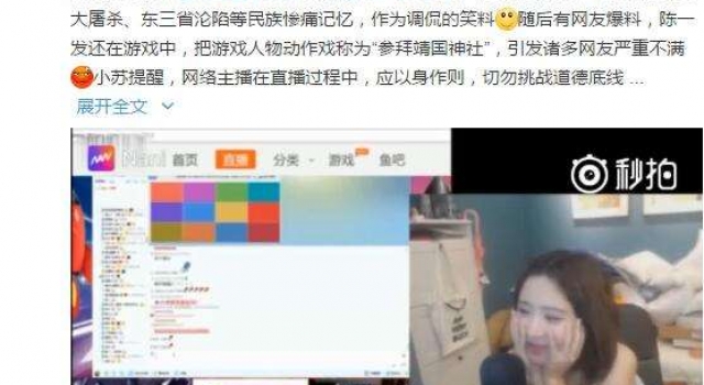 女主播调侃大屠杀 拿民族伤疤开玩笑 斗鱼回应：将全面整改