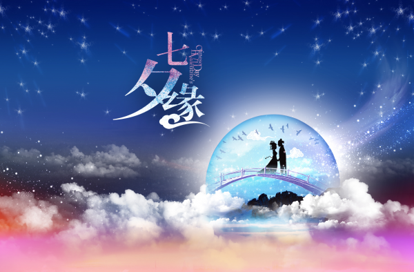 七夕将至，来教你如何送礼物更加可以讨女神欢喜。
