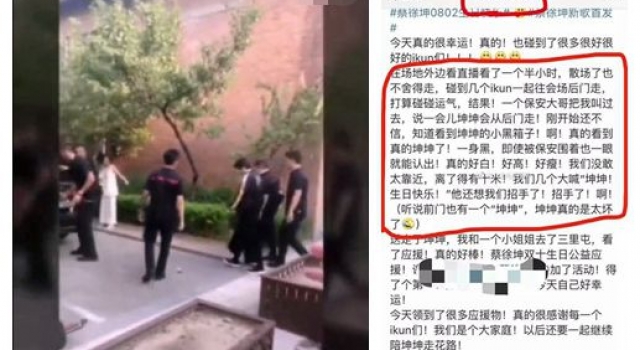 蔡徐坤用替身面对粉丝惹争议 粉丝40度高温应援真不值