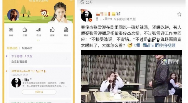 张雪迎点赞和秦俊杰的暧昧视频  网友：张雪迎是怎么想的　