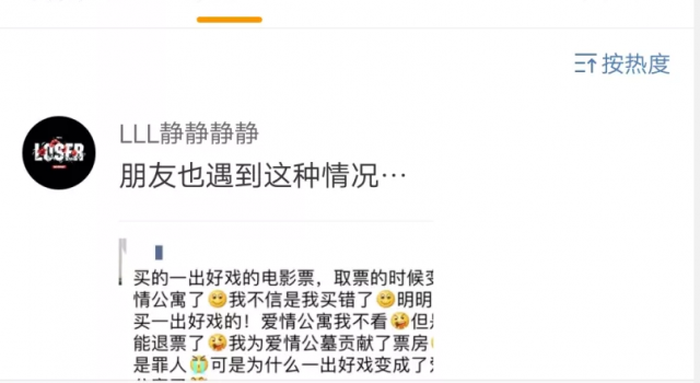 爱情公寓 偷票房（图） 多位网友晒图文示疑,摊上事了