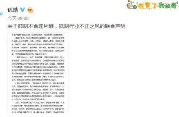 三大视频平台联合抵制天价片酬，共同抵制行业不正之风
