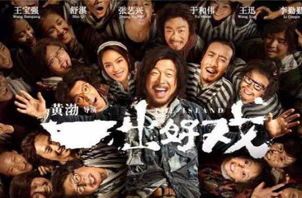《一出好戏》票房破7亿！ 原来张艺兴才是最大赢家