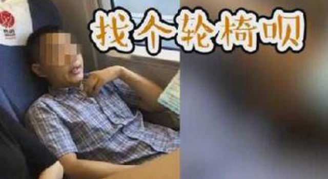 高铁一男子居然装病耍赖霸座 列车方已尽到“待客之道”