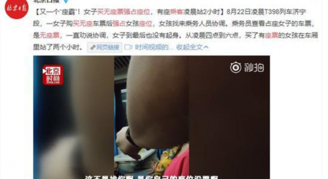 火车又现座霸女（图）视频曝光令人唏嘘 是否列入黑名单？