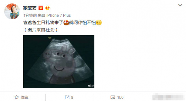 张歆艺怀孕晒B超照 袁爸爸收礼物啦 但胡歌成了受伤者