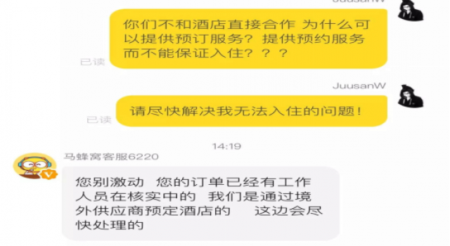 蚂蜂窝赔偿打车费 补偿用户从海参崴到希腊的“打车”费用