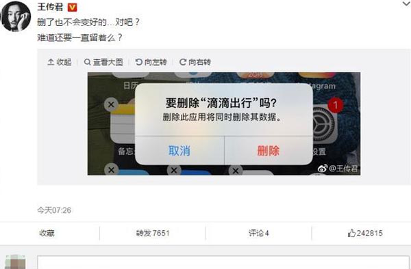 王传君卸载滴滴 章子怡怒斥滴滴他们都站在正义的一面!