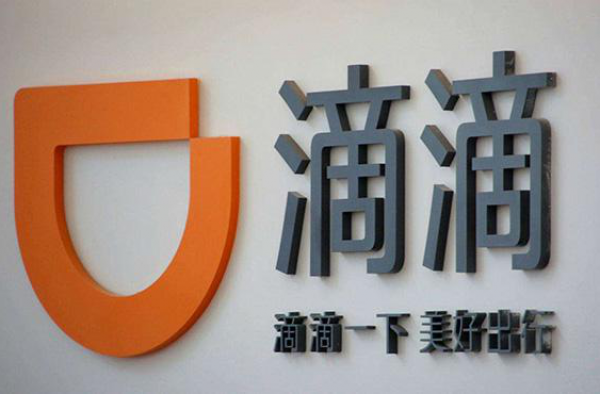 滴滴拒绝履行处罚决定将被强制执行 广州交委明确表示