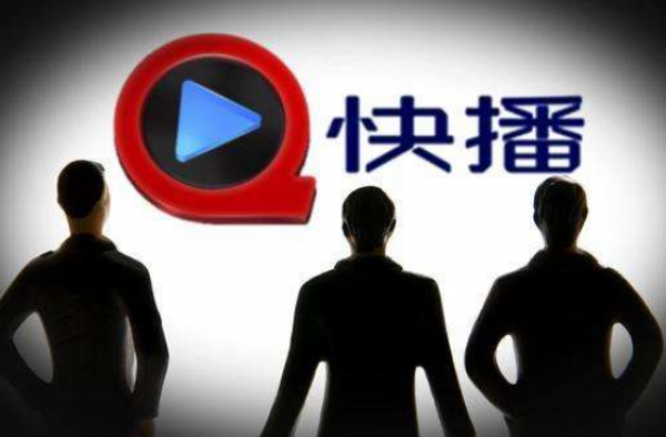 快播破产清算 深圳中院裁定快申请生效