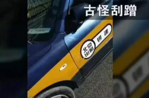 北京出租司机碰瓷 只因欠下巨额高利贷
