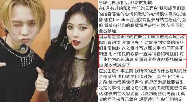 泫雅男友道歉 公布恋爱惹火经纪公司了？
