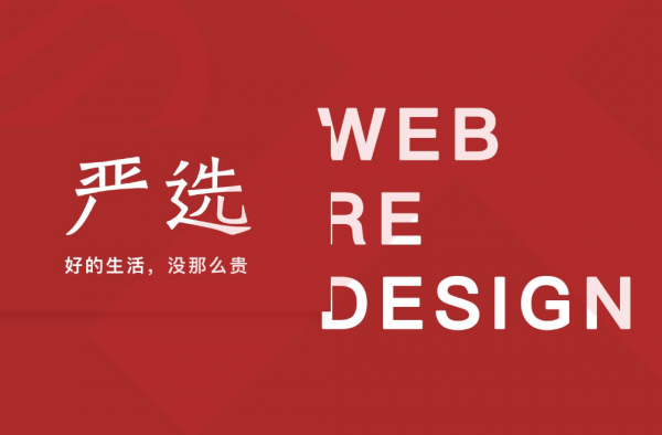网易严选入驻拼多多怎么回事?画风不同的两家开始合作?