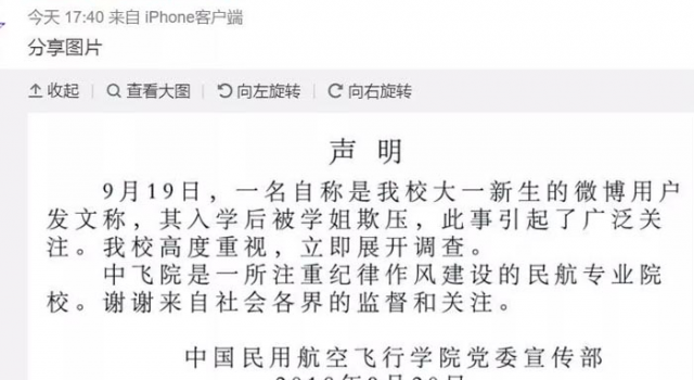 中飞院回应学姐霸凌学妹：不存在学姐为学妹立规矩之说