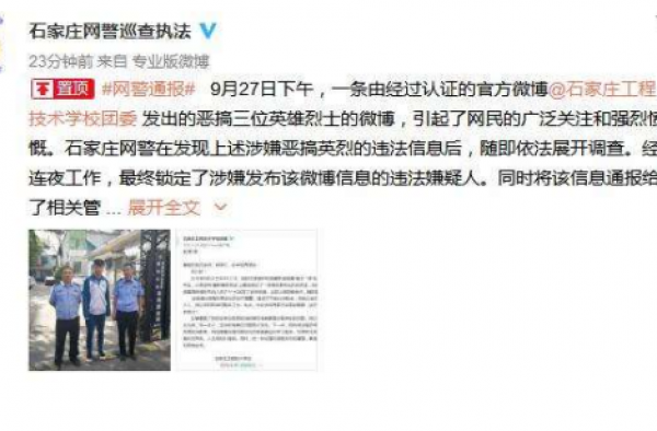 高校官微侮辱先烈 难道是学校哗众取宠?