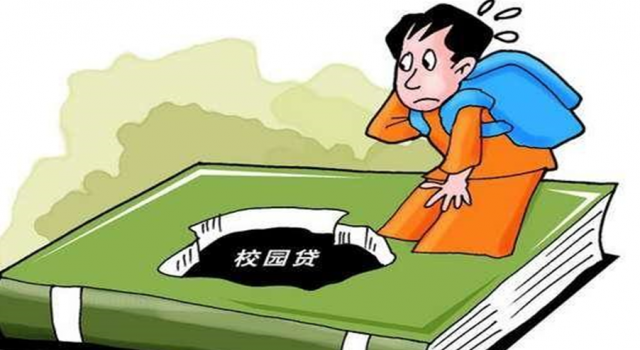 学生刷课陷校园贷怎么回事?信息怎么泄露的?
