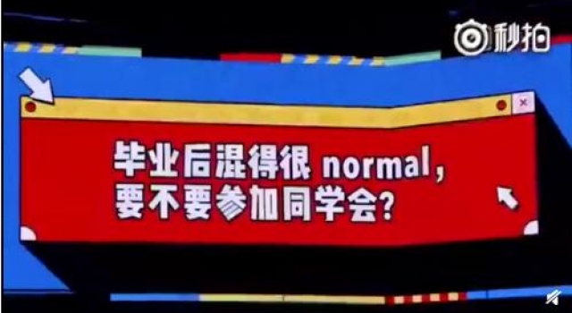 傅首尔谈在看脸的世界混的好有啥用，混的普通同学会照样去！