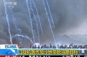 以战机轰炸哈马斯怎么回事?造成什么后果?为什么要轰炸?