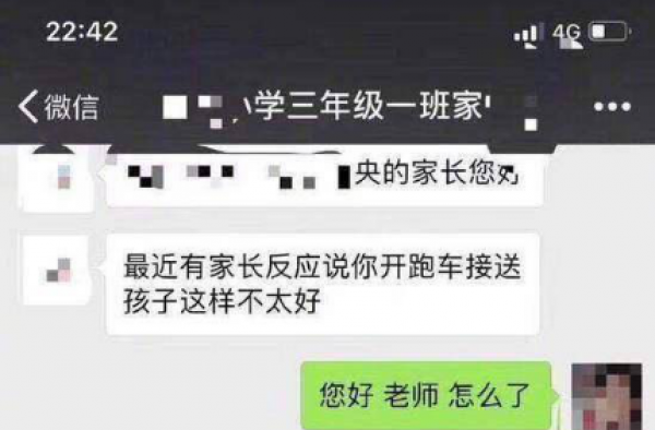 开跑车接送孩子被移出群 到底是什么原因呢?