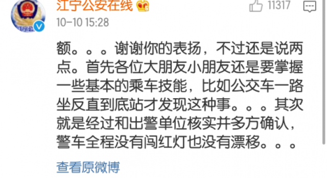暴雨梨花式报警女生回应 真的非常感谢警察叔叔帮助自己