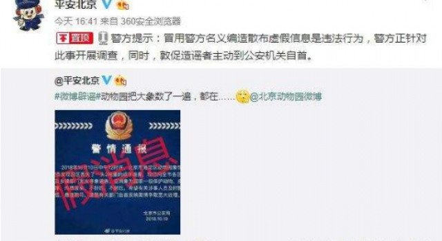 造谣大象丢失被拘 网友戏称：检查冰箱里了吗?