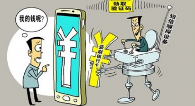 手机短信嗅探犯罪是什么情况?手机也会盗取钱财吗?