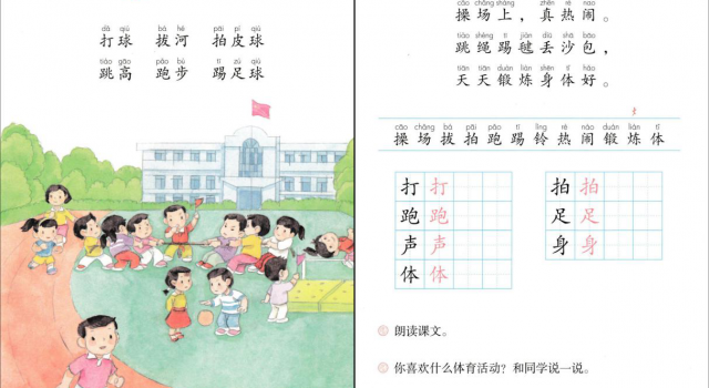 小学语文教材拼音出错 总主编发文澄清证实教材未错