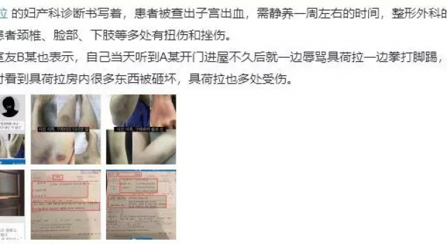 具荷拉家暴事件升级 具荷拉前男友将移送检察院