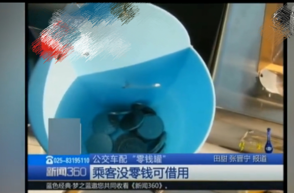 南京推出诚信公交 忘带零钱可自取硬币下次还上即可