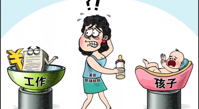 违规怀孕不流产就处分 职场女性不公待遇引争议