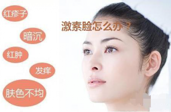 激素脸适合的化妆品牌 那么激素脸用哪款护肤品