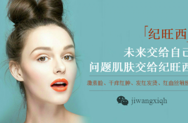 激素脸发红发烫怎么办 那么激素脸灼热发烫脸怎么治疗