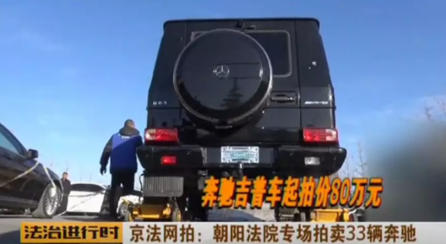 33辆奔驰网上拍卖怎么回事？估值最高达114万？