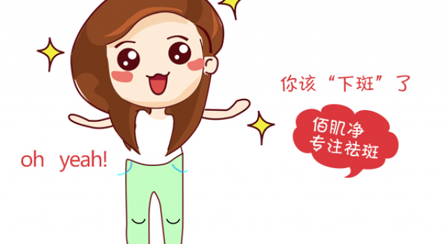 脸颊两侧长斑怎么去除 与你分享脸上长斑怎么去除的方法
