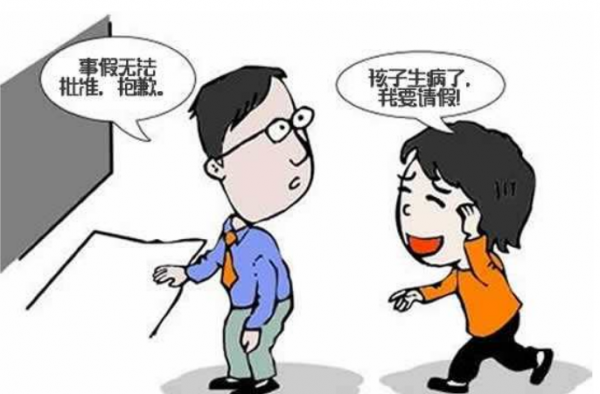孩子高烧请假被拒怎么回事？职场女性现状令人堪忧