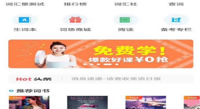 学习英语的特别棒的好帮手 学英语沪江开心词场APP！
