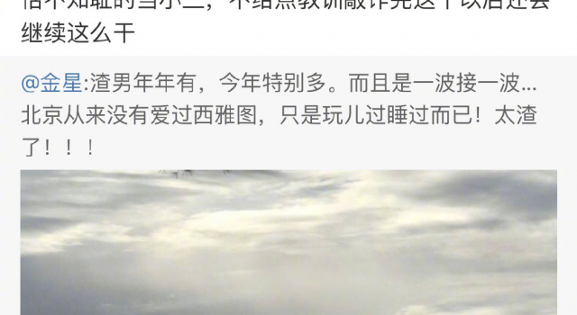金星怒怼吴秀波 玩过没爱过 吴秀波一家都是奇葩