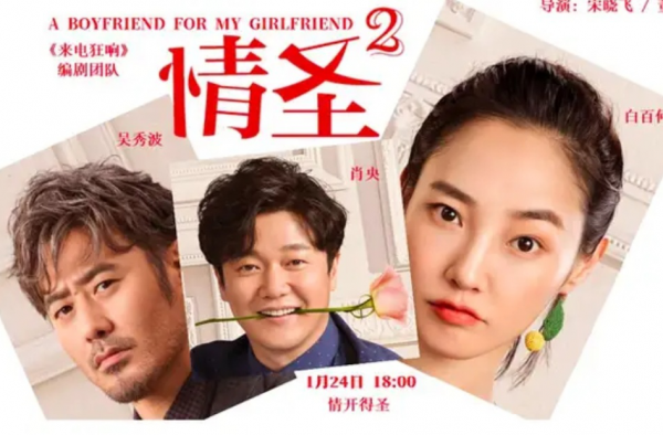 《情圣2》撤档 疑因吴秀波事件再次调档 电影要糊了？