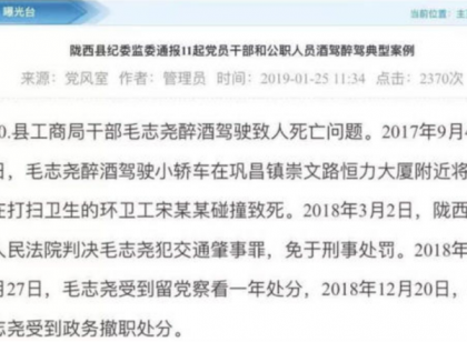 官员醉驾免刑责怎么回事？背后到底有什么隐情呢？